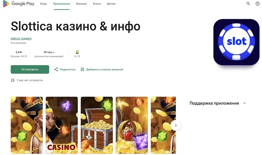 Слотика казино приложение